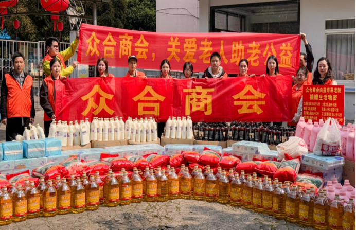 众合商会：关爱老人，彰显文明，共创和谐社会