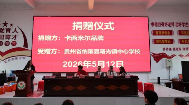 每个孩子都是大艺术家——卡西米尔“新文具”唤醒乡村课堂的创意之光