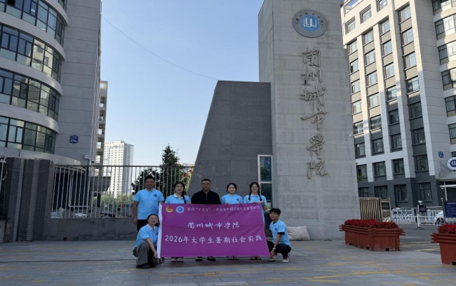 以专业笃行润乡童心田 以青春实干助乡野振兴  ——兰州城市学院学子三下乡深耕基层践初心